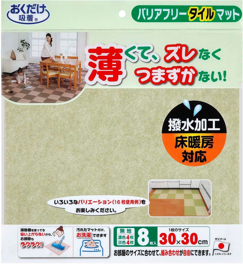 サンコー SANKO バリアフリータイルマット 無地8枚入 衛生用品 マット ジョイントマット 吸着マット 掃除 簡単 取り外し 撥水加工 子供 ハサミ 手軽 カット 吸着 グリーン KD33 GR