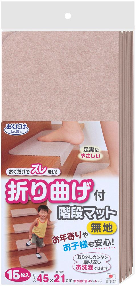 サンコー SANKO 折り曲げ付階段マット 衛生用品 マット カーペット シート 安心 安全 階段 ハサミ カット 手軽 簡単 昇降 子供 ペット 洗濯可 速乾 吸着 ベージュ KD55 BE