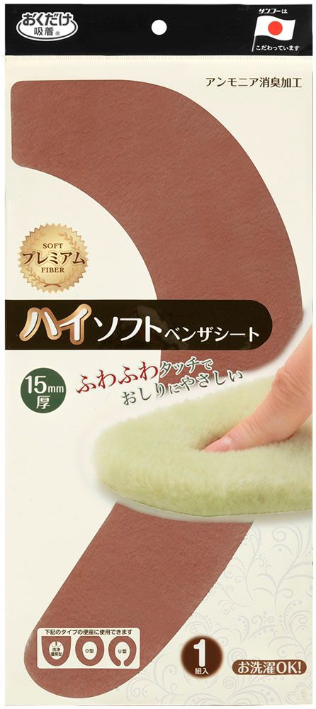 サンコー SANKO ハイソフトベンザシート マロン 衛生用品 清掃用品 掃除用具 トイレ 便座シート 立毛加工 O 型 U 型 洗浄暖房タイプ アンモニア 消臭加工 カット不可 KJ33 MA