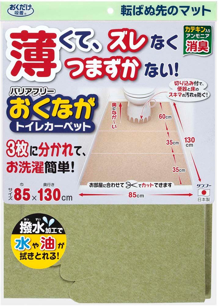 サンコー SANKO バリアフリーおくながトイレカーペット 衛生用品 清掃用品 掃除用具 トイレ 便器 ワイド 薄手 撥水加工 カテキン アンモニア臭 消臭効果 グリーン フィット KE25 GR