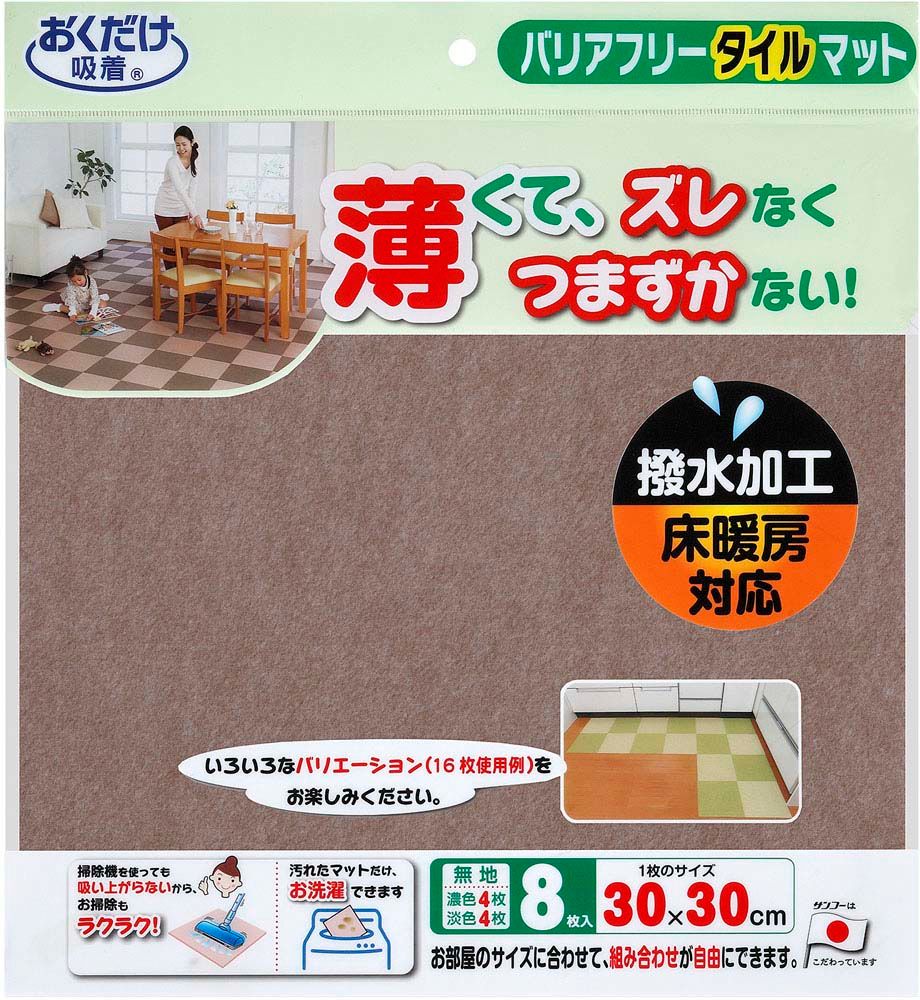 サンコー SANKO バリアフリータイルマット 無地8枚入 衛生用品 マット ジョイントマット 吸着マット 掃除 簡単 取り外し 撥水加工 子供 ハサミ 手軽 カット 吸着 ブラウン KE90 BR