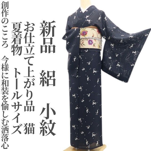❁tomihisa❁新品 絽 お仕立て上がり品 猫 夏着物“創作のこころ…今様に和装を愉しむ洒落心”仕付け糸付 トールサイズ 小紋 8588