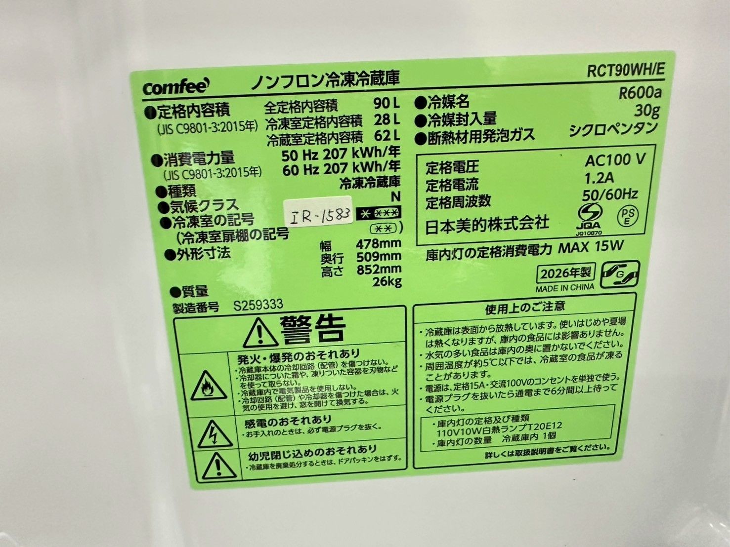 【高年式・美品】大阪・尼崎配送設置無料★3か月保障付き★冷蔵庫★コンフィー★2ドア★2026年★RCT90WH★IR-1583 【高年式・美品】大阪・尼崎配送設置無料★3か月保障付き★冷蔵庫★コンフィー★2ドア★2026年★RCT90WH★IR-1583