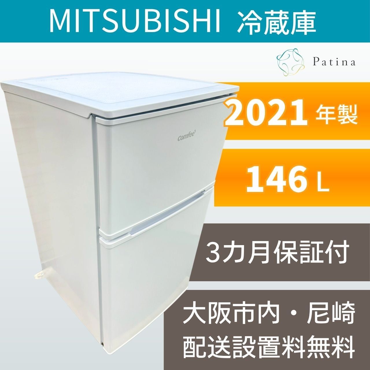 【高年式・美品】大阪・尼崎配送設置無料★3か月保障付き★冷蔵庫★コンフィー★2ドア★2026年★RCT90WH★IR-1583 10,800円