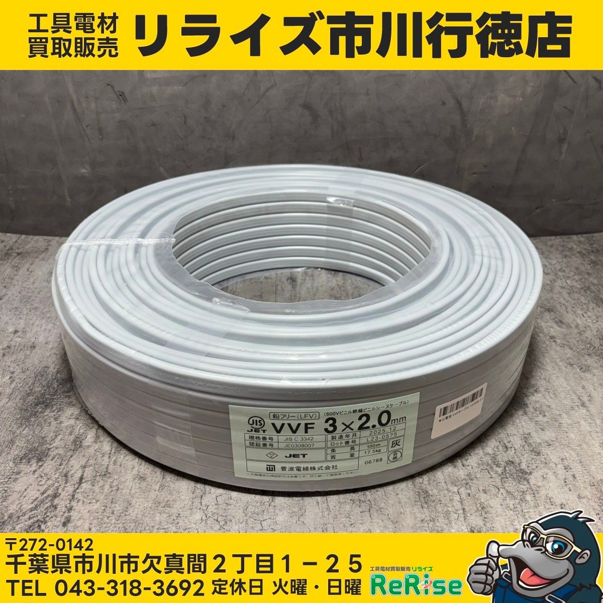 菅波電線 VVFケーブル VVF203 3×2.0mm(黒白赤)灰 100m 【未使用】【市川行徳店】