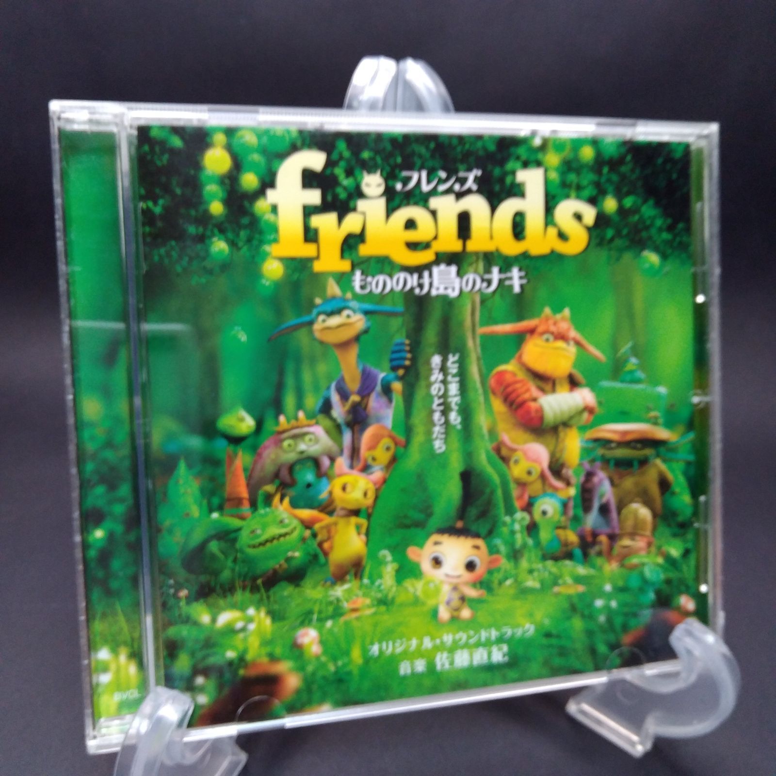 friends もののけ島のナキ オリジナル・サウンドトラック