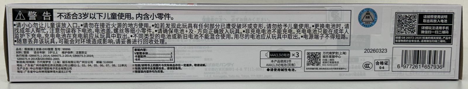 【新品】 中国バンダイ　仮面ライダー龍騎　SUPER BEST 変身ベルト DX Vバックル