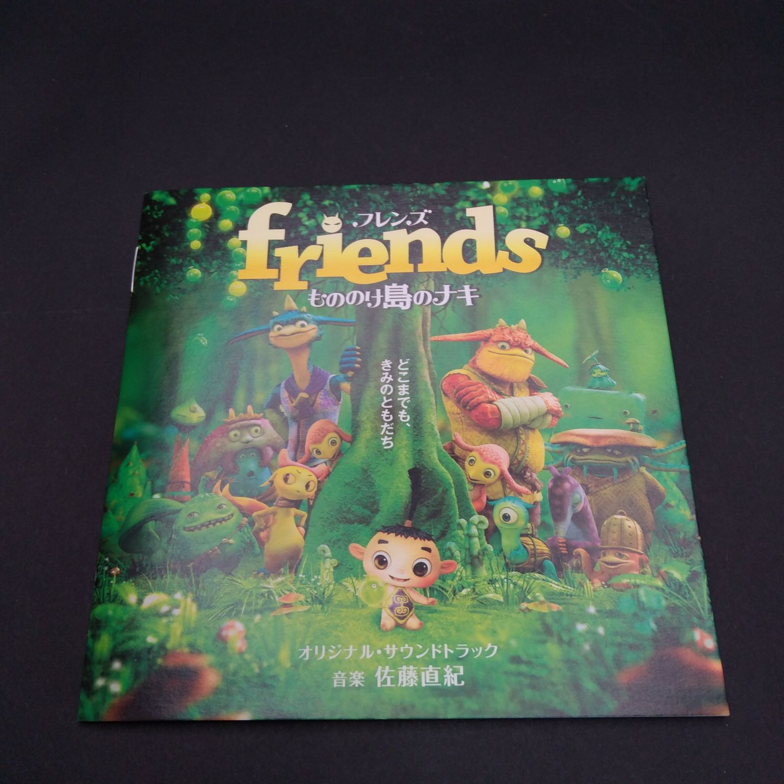friends もののけ島のナキ オリジナル・サウンドトラック friends もののけ島のナキ オリジナル・サウンドトラック