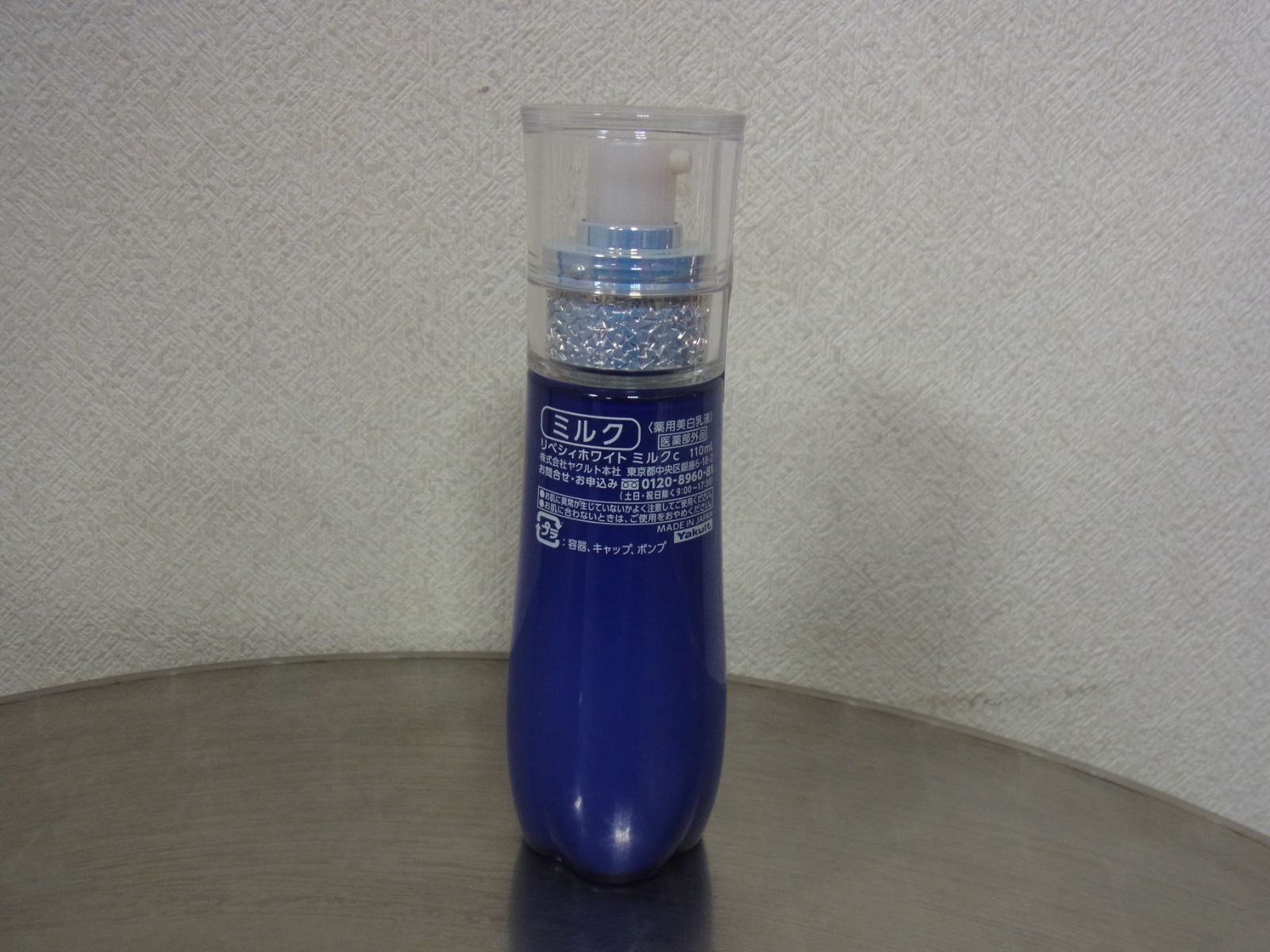 ヤクルト化粧品 リベシィホワイト ミルクC 110ml 薬用美白乳液