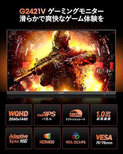 KOORUI ゲーミングモニター 24インチ WQHD (2560x1440) 180Hz 1ms (GTG) Fast IPSパネル HDR400 FreeSync/G-Sync対応/HDMI/DP ブルーライト低減 VESAマウント対応 c523e19d KOORUI ゲーミングモニター 24インチ WQHD (2560x1440) 180Hz 1ms (GTG) Fast IPSパネル HDR400 FreeSync/G-Sync対応/HDMI/DP ブルーライト低減 VESAマウント対応 c523e19d