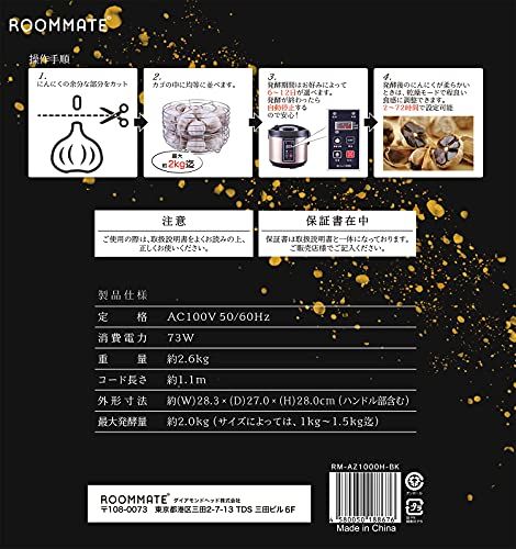 ROOMMATE 黒にんにく発酵器 RM-AZ1000H-BKkk b9af8f42