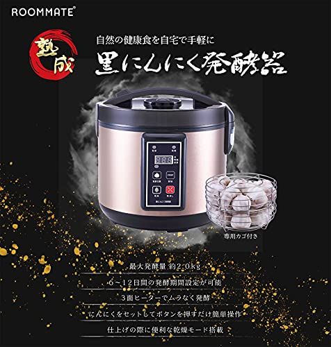 ROOMMATE 黒にんにく発酵器 RM-AZ1000H-BKkk b9af8f42