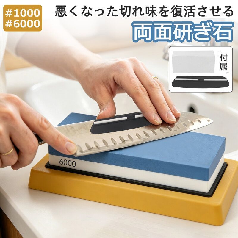 砥石 面直し 両面 仕上げ 6000番 包丁 研ぎ石 1000番 研ぎ直し 包丁 シャープナー 研ぎ 包丁砥 包丁研ぎ石 中砥 角度 固定 包丁研ぎ 包丁研ぎ器 両面研ぎ石 仕上げ砥石 角度ホルダー といし ナイフ コンパクト 滑り止め 料理人 家庭用 業務用