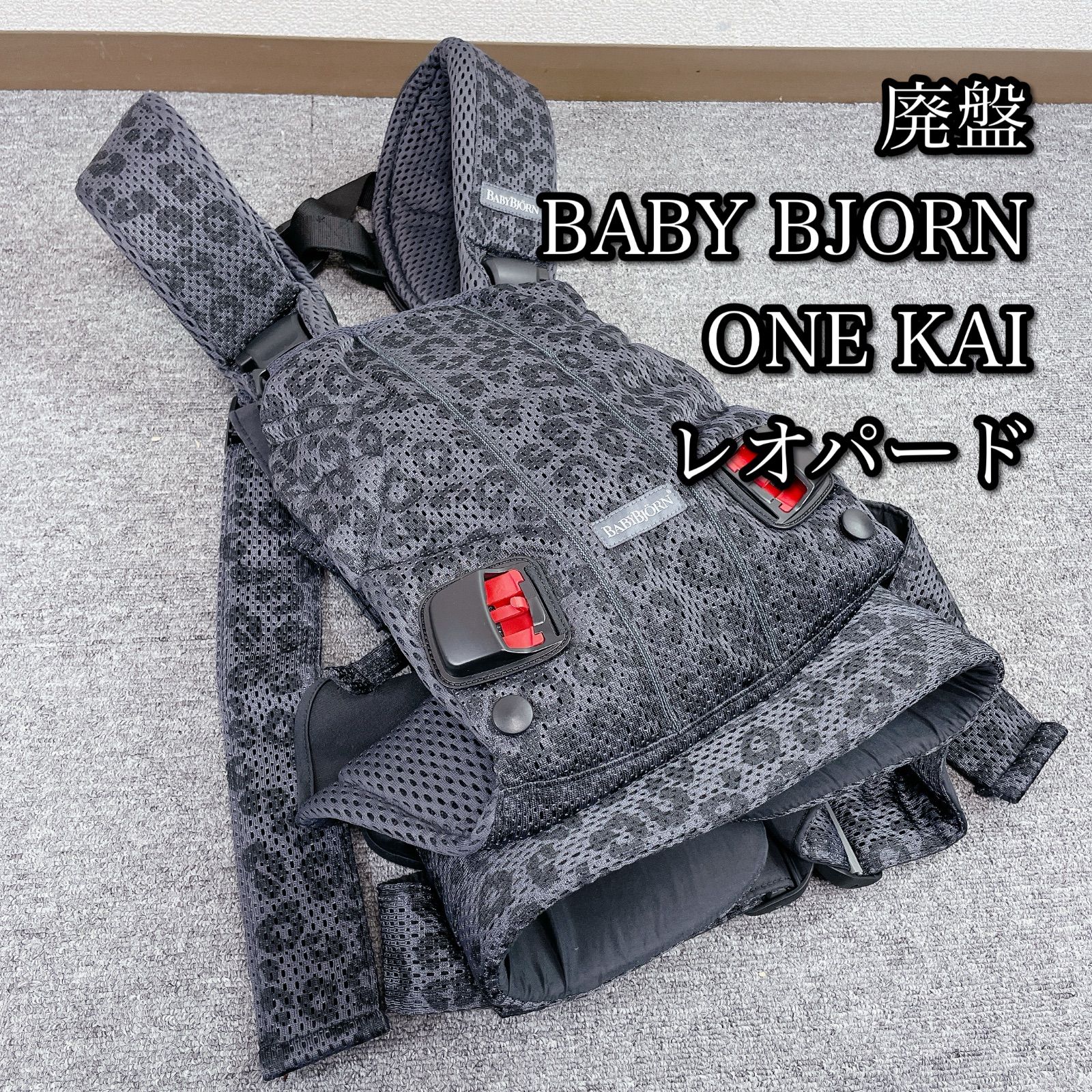 BABYBJORN 抱っこ紐 レオパード柄
