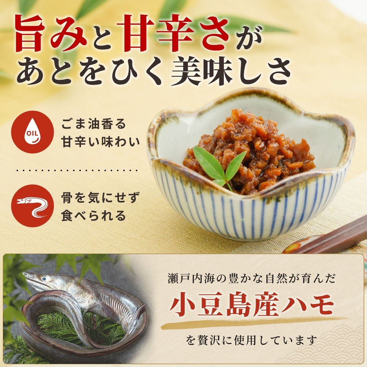 小豆島産 ハモそぼろ甘辛煮 140g×10個入り まとめ買い 送料無料
