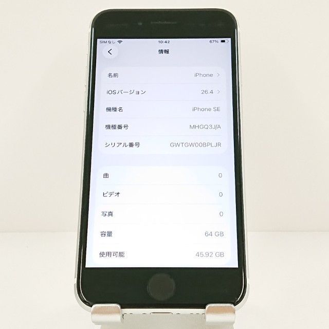 iPhoneSE 第2世代 64GB ドコモ ホワイト 送料無料 本体 c19771 - メルカリ