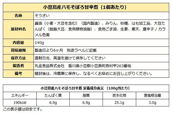小豆島産 ハモそぼろ甘辛煮 140g×10個入り まとめ買い 送料無料