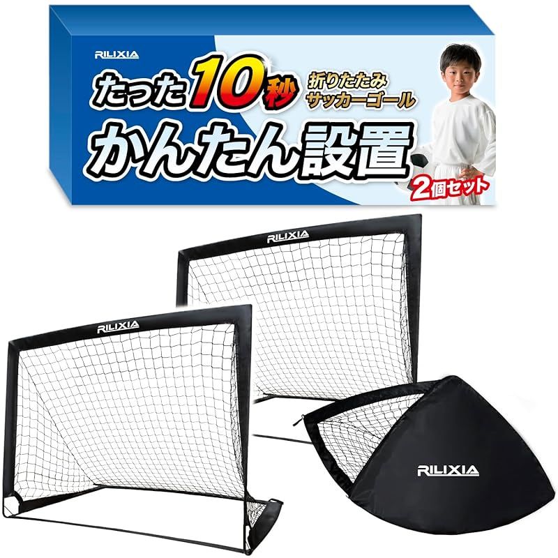 【サッカーコーチ監修】RILIXIA 折りたたみサッカーゴール 94cm×127cm 子供向け 収納バッグ付き (2, ブラック) 0