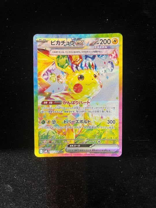 【超特価】ピカチュウex(SAR)〈132/106〉[SV8]