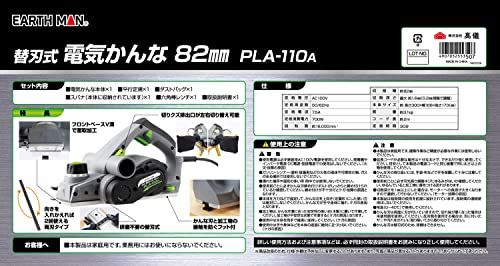 高儀 EARTH MAN 替刃式 電気かんな 82mm PLA-110A【研磨不要の替刃式】電動カンナ 自動カンナ 電動工具送料無料 35a718de 高儀 EARTH MAN 替刃式 電気かんな 82mm PLA-110A【研磨不要の替刃式】電動カンナ 自動カンナ 電動工具送料無料 35a718de