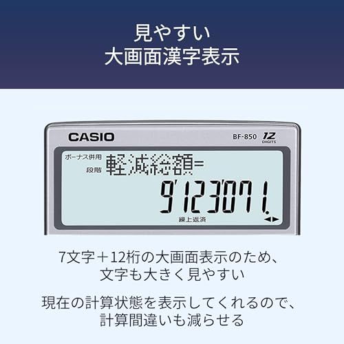 カシオ 金融電卓 繰上返済・借換計算対応 ジャストタイプ BF-850-N送料無料 e24f57fb