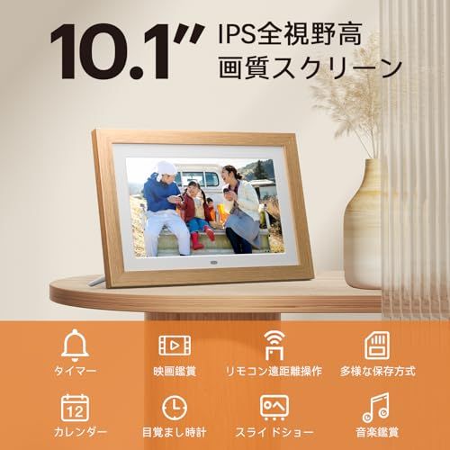 デジタルフォトフレーム 10.1インチ 1280×800 WiFiなし デジタル写真立て リモコン付き 写真/動画再生 256 GB SDカード/USBメモリ対応 自動回転 取り外し可能な木製フレーム 無料操作簡単 母の日 父の日 敬老の日 13b9d1d7