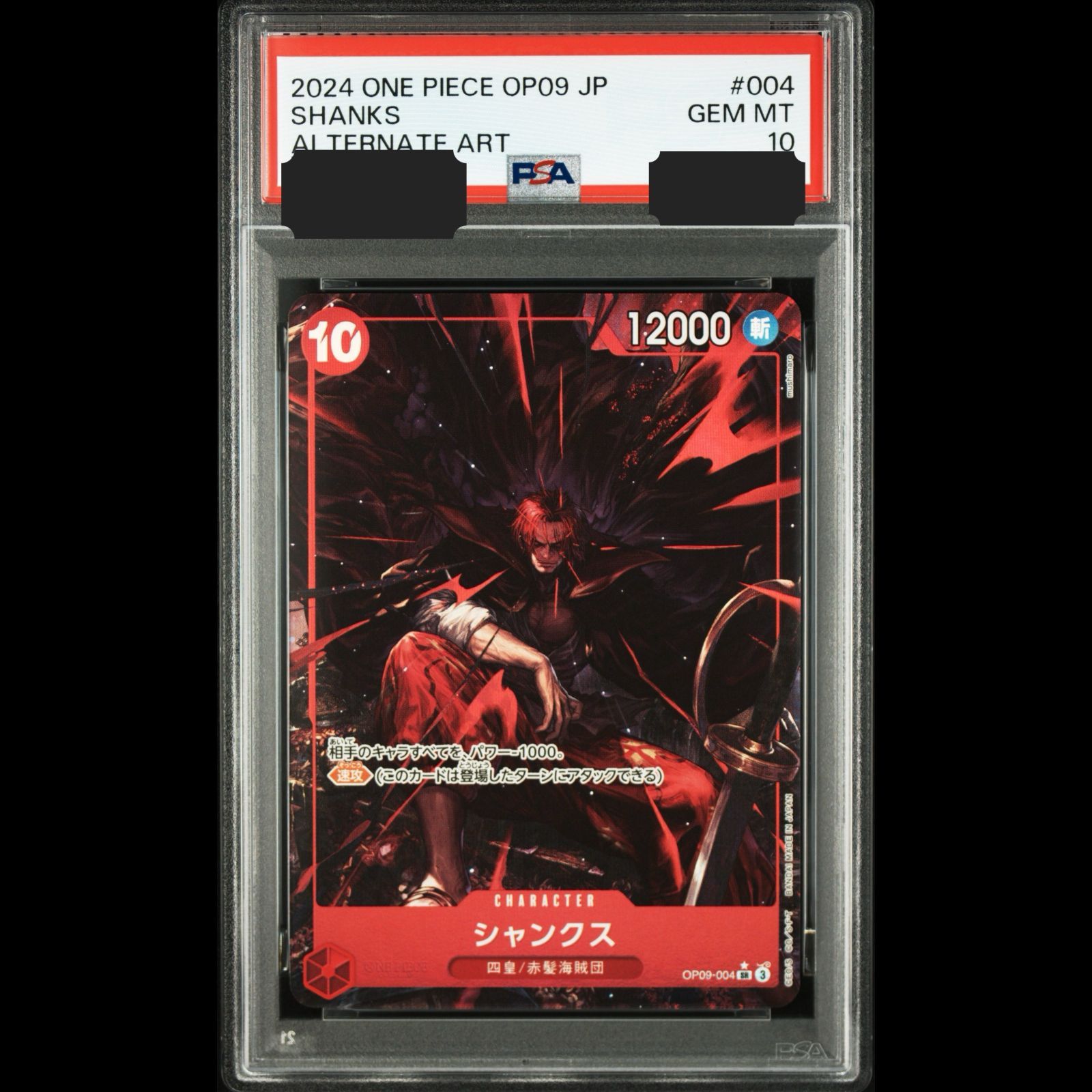送料無料】 ワンピースカード シャンクス パラレル PSA10 PSA鑑定 OP09