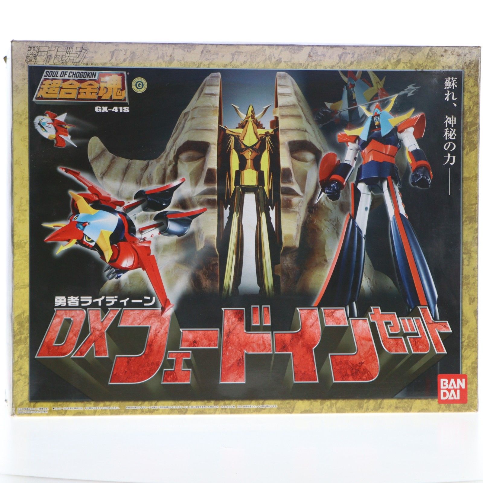 超合金魂 GX-41S 勇者ライディーン DXフェードインセット 完成トイ バンダイ