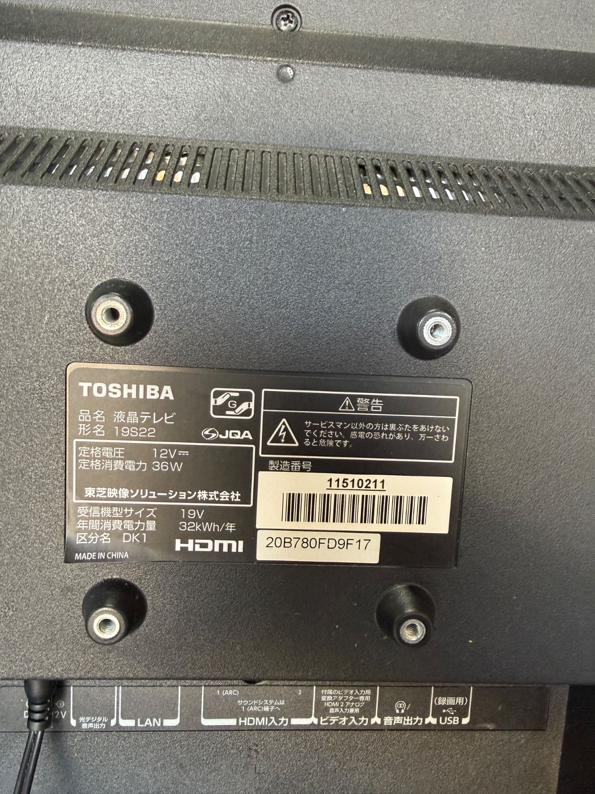 TOSHIBA REGZA 19S22 2019年製 19V型