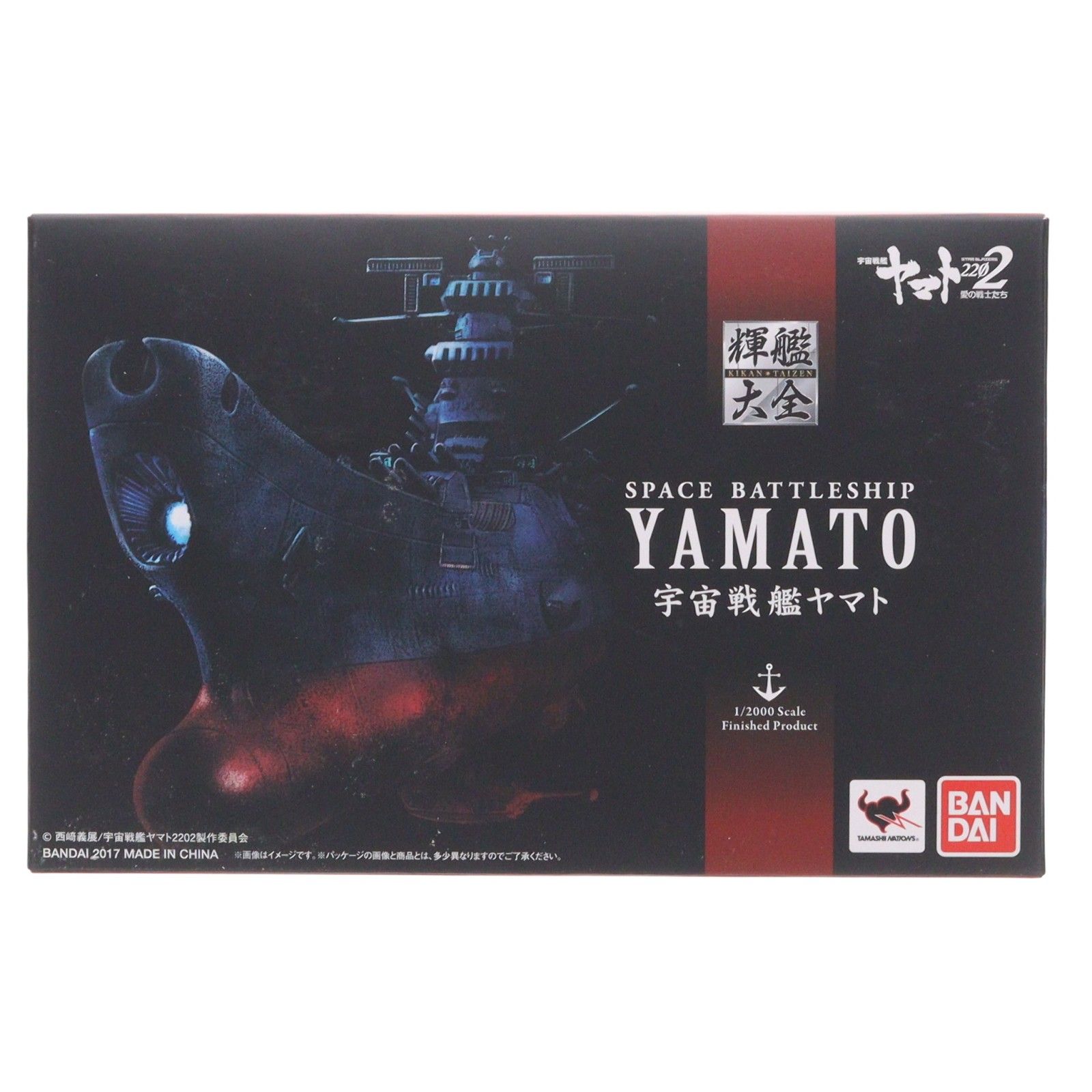 輝艦大全(きかんたいぜん) 1/2000 宇宙戦艦ヤマト 宇宙戦艦ヤマト2202