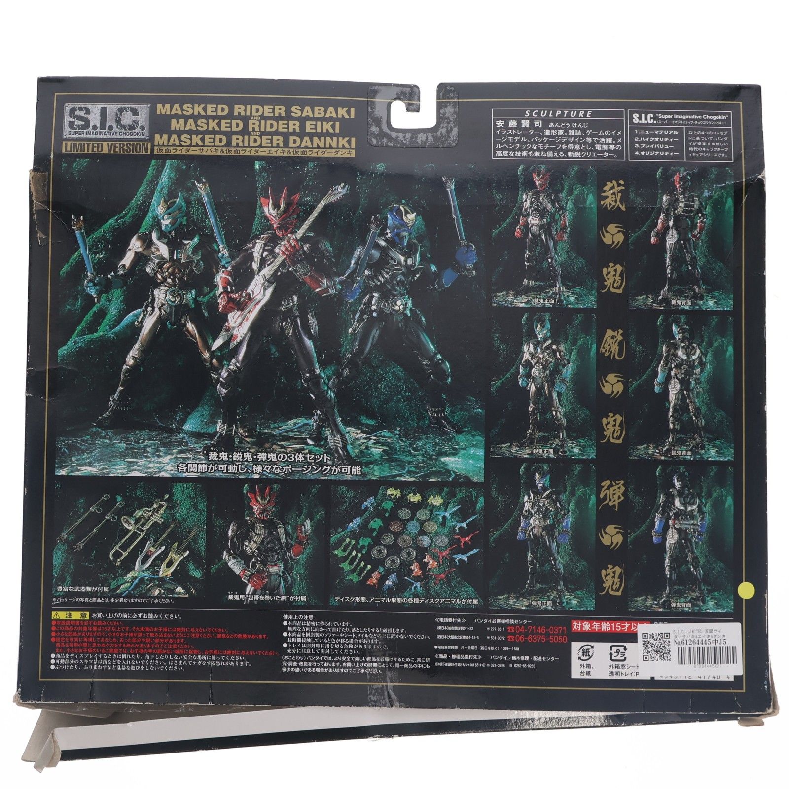 S.I.C. LIMITED 仮面ライダーサバキ&エイキ&ダンキ 仮面ライダー響鬼
