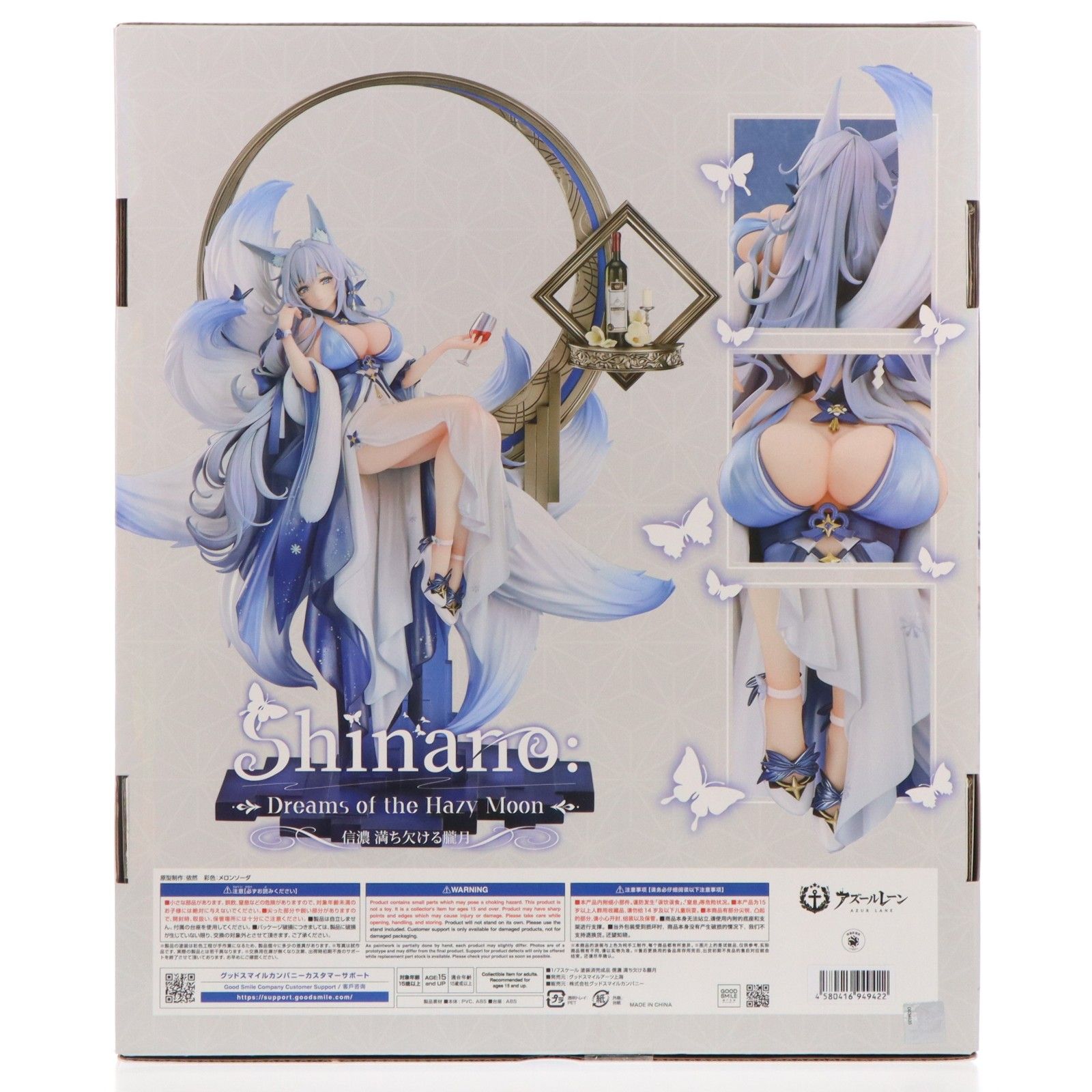 信濃(しなの) 満ち欠ける朧月 アズールレーン 1/7 完成品 フィギュア