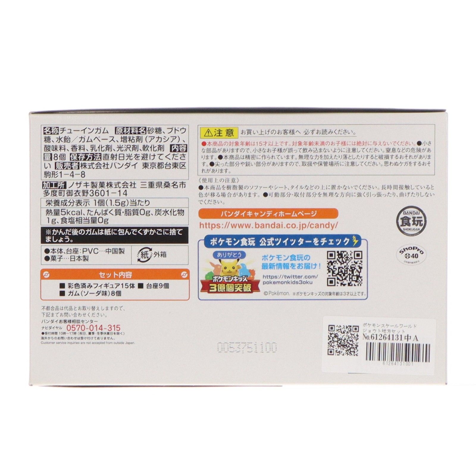 食玩) ポケモンスケールワールド ジョウト地方セット
