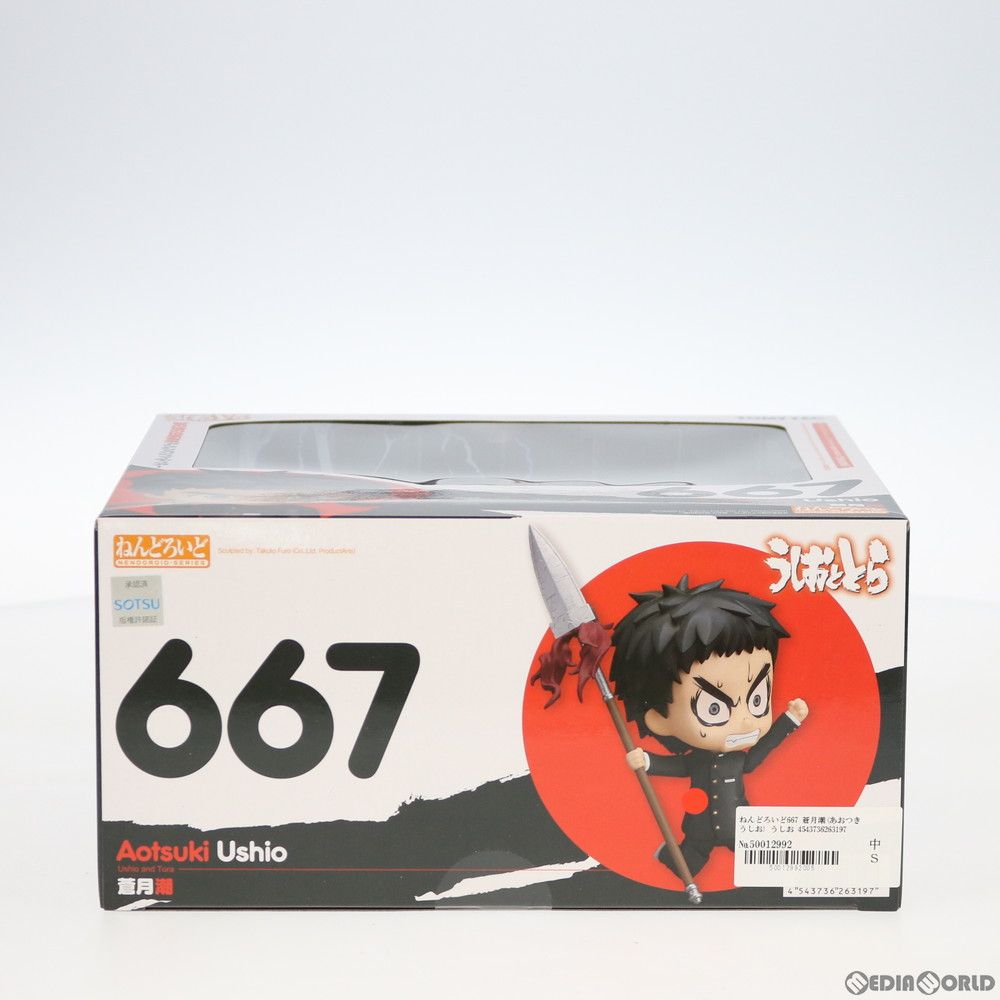ねんどろいど 667 蒼月潮(あおつきうしお) うしおととら 完成品 可動