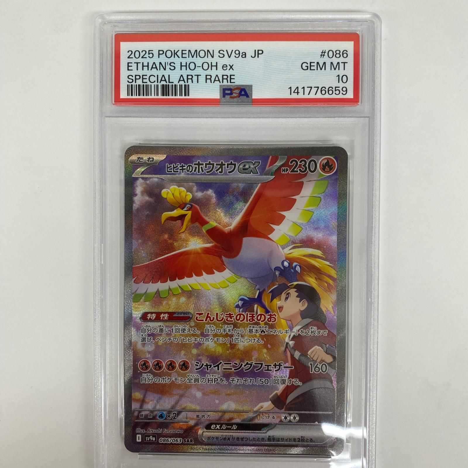 【飾磨店】 中古 PSA10 ヒビキのホウオウex SAR SV9a-086