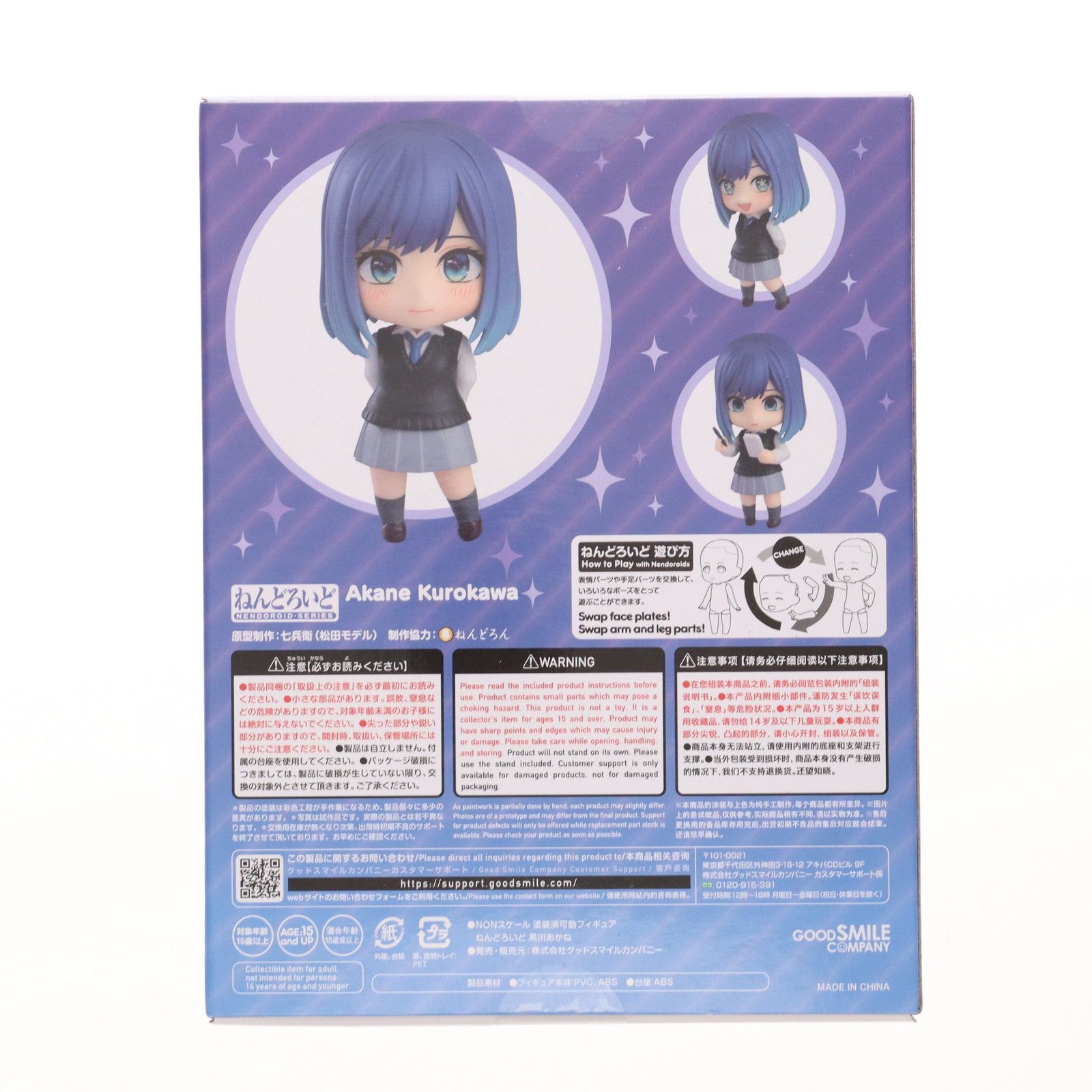 ねんどろいど 2418 黒川あかね(くろかわあかね) TVアニメ【推しの子