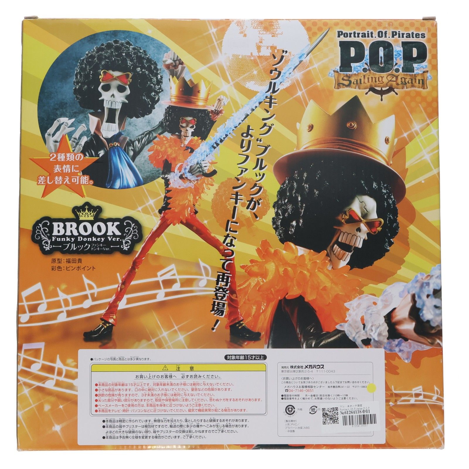 その他ドン・キホーテ限定 Portrait.Of.Pirates P.O.P Sailing Again