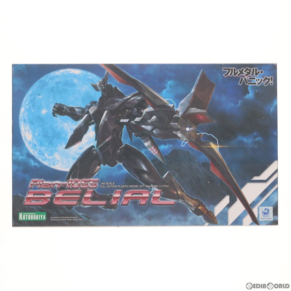 1/60 Plan-1055 ベリアル フルメタル・パニック! プラモデル(KP332) コトブキヤ