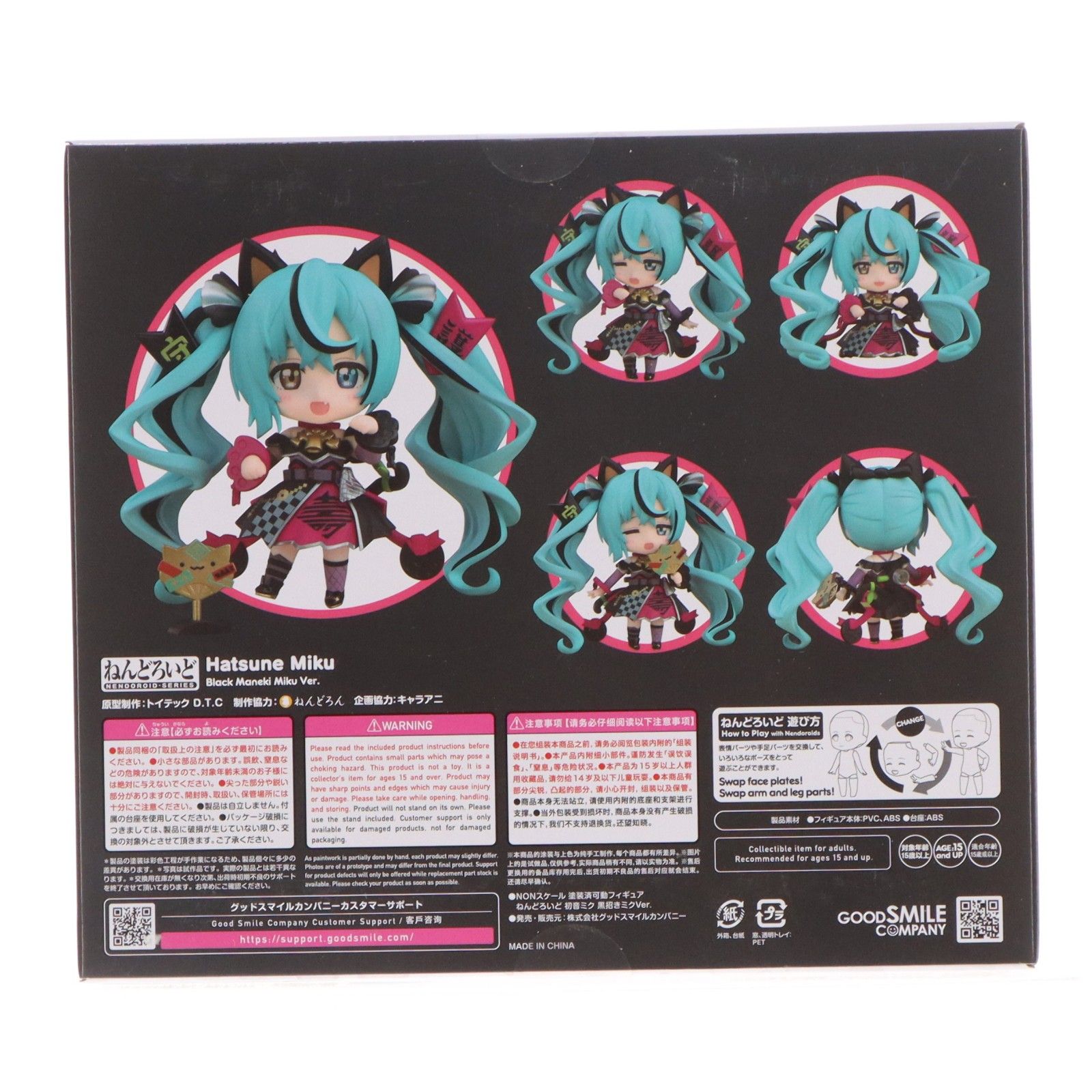 キャラアニ.com限定 ねんどろいど 2759 初音ミク 黒招きミクVer
