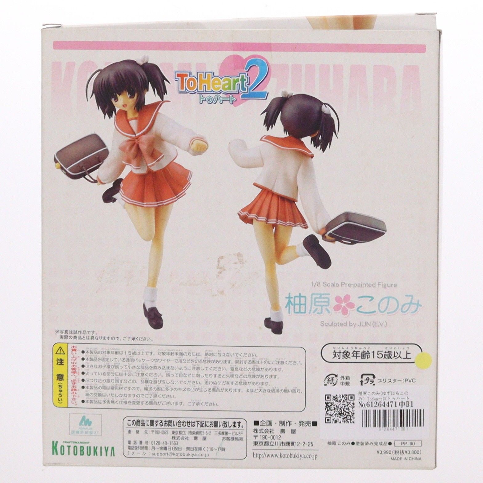 柚原このみ(ゆずはらこのみ) ToHeart2(トゥハート2) 1/8 完成品 柚原このみ(ゆずはらこのみ) ToHeart2(トゥハート2) 1/8 完成品
