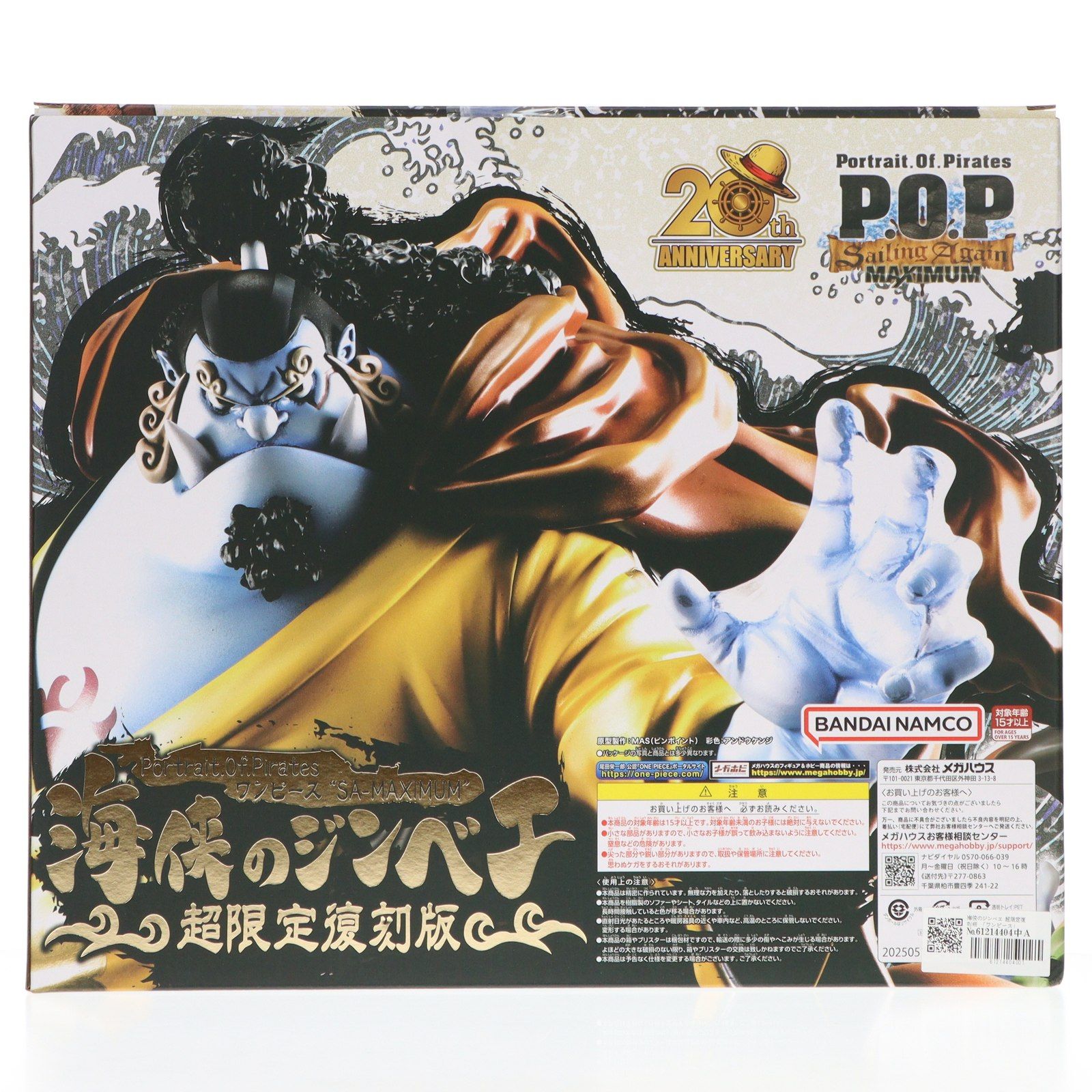 Portrait.Of.Pirates P.O.P SA-MAXIMUM 海侠のジンベエ 超限定復刻版