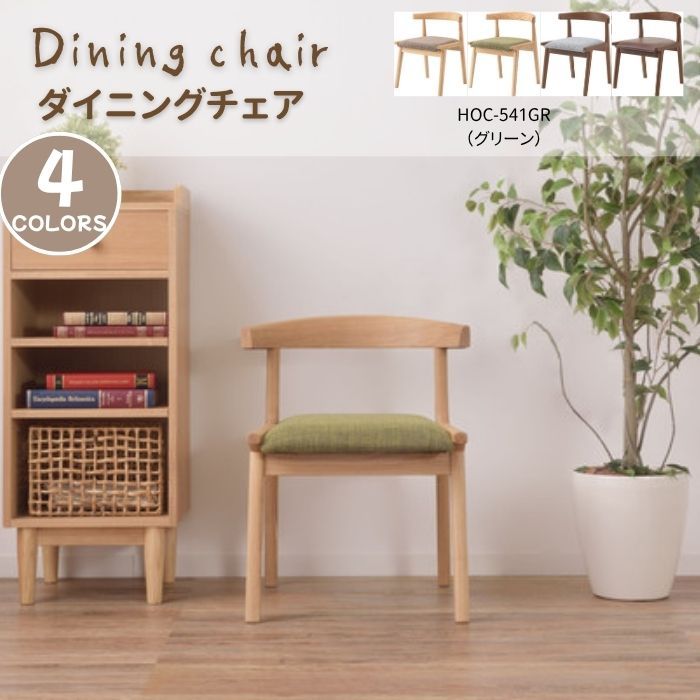 ダイニングチェア　グリーン・脚ナチュラル　ヘンリー　天然木　北欧　東谷　HOC-541GR　【新品家具】【代引不可】【完成品】 13,939円