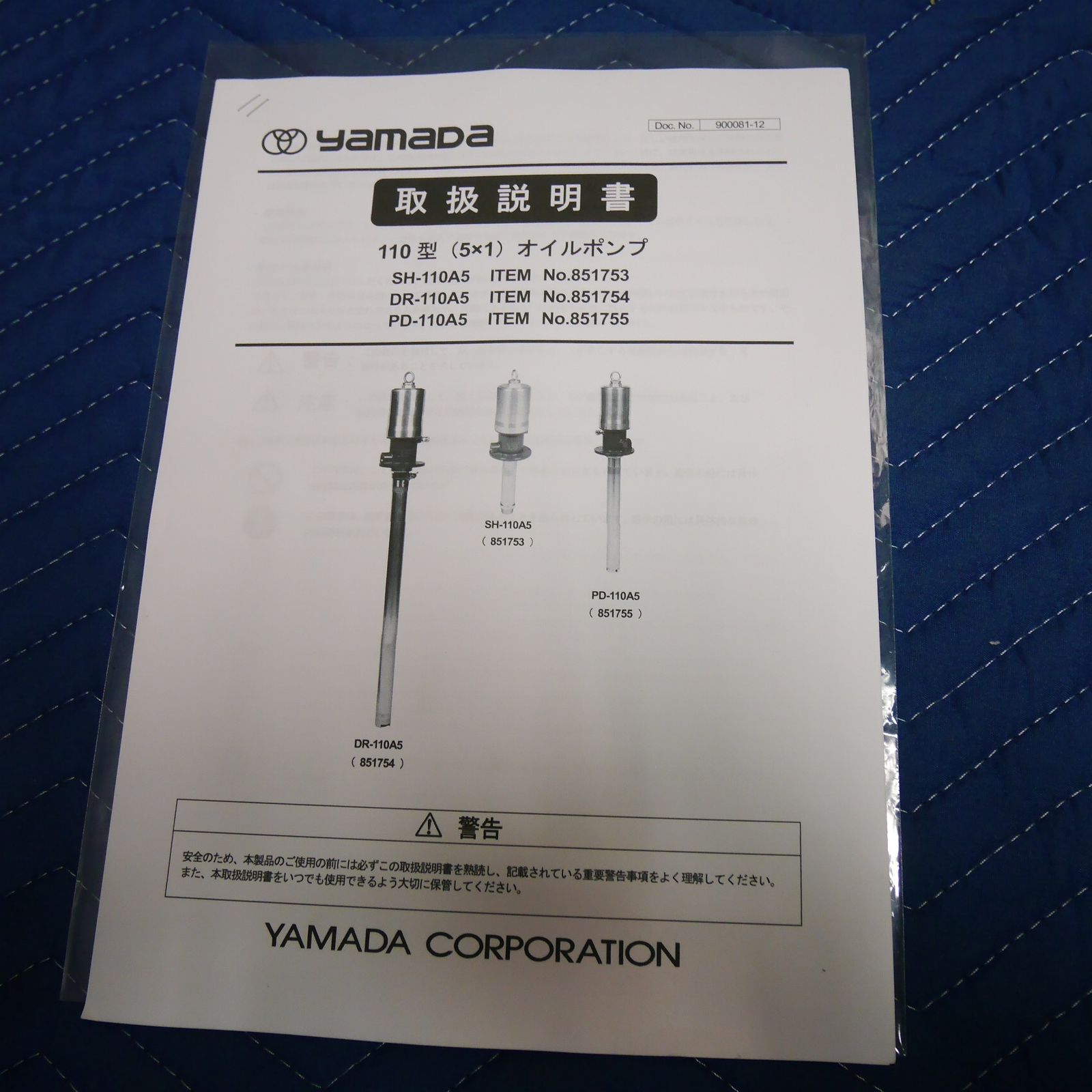 [送料無料] 未使用☆ヤマダ 110型 オイル ポンプ DR-110A5 No.851754 MODEL 110 PUMP RAITO 5×1 単筒型 200Lドラム缶用 ドラムタイプ YAMADA☆