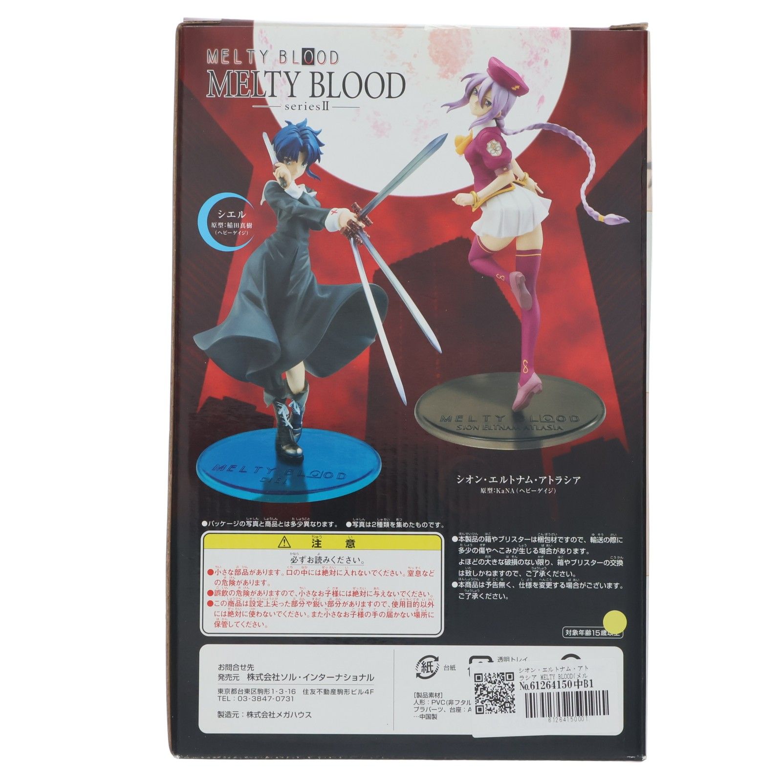 シオン・エルトナム・アトラシア MELTY BLOOD(メルティブラッド) series II 完成品 フィギュア ソル・インターナショナル