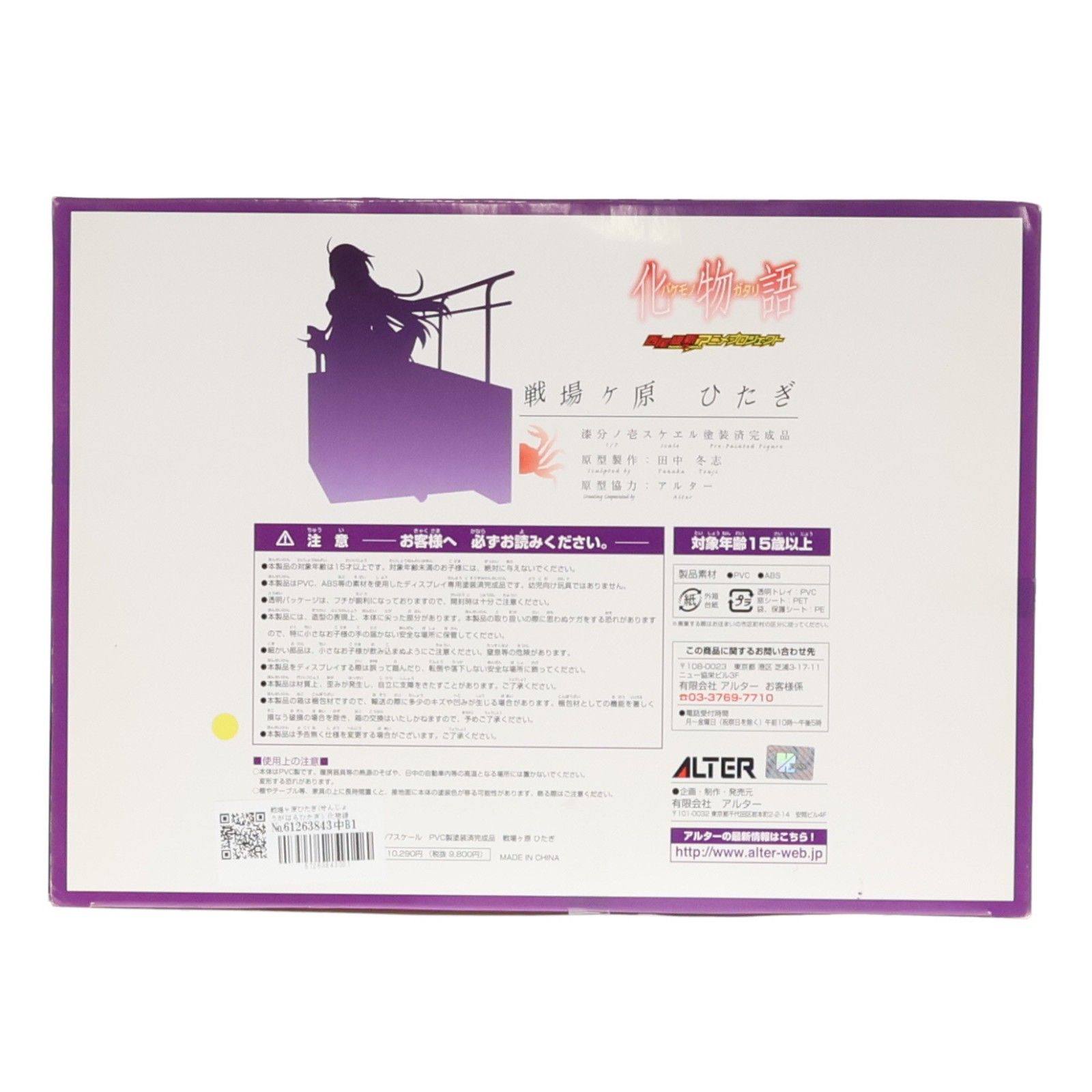 戦場ヶ原ひたぎ(せんじょうがはらひたぎ) 化物語 1/7 完成品 フィギュア アルター 戦場ヶ原ひたぎ(せんじょうがはらひたぎ) 化物語 1/7 完成品 フィギュア アルター