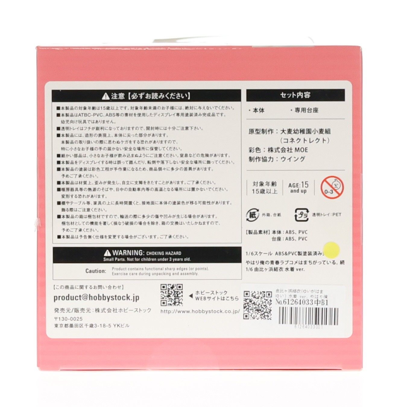 由比ヶ浜結衣(ゆいがはまゆい) 水着 ver. やはり俺の青春ラブコメはまちがっている。続 1/6 完成品 フィギュア ホビーストック 由比ヶ浜結衣(ゆいがはまゆい) 水着 ver. やはり俺の青春ラブコメはまちがっている。続 1/6 完成品 フィギュア ホビーストック