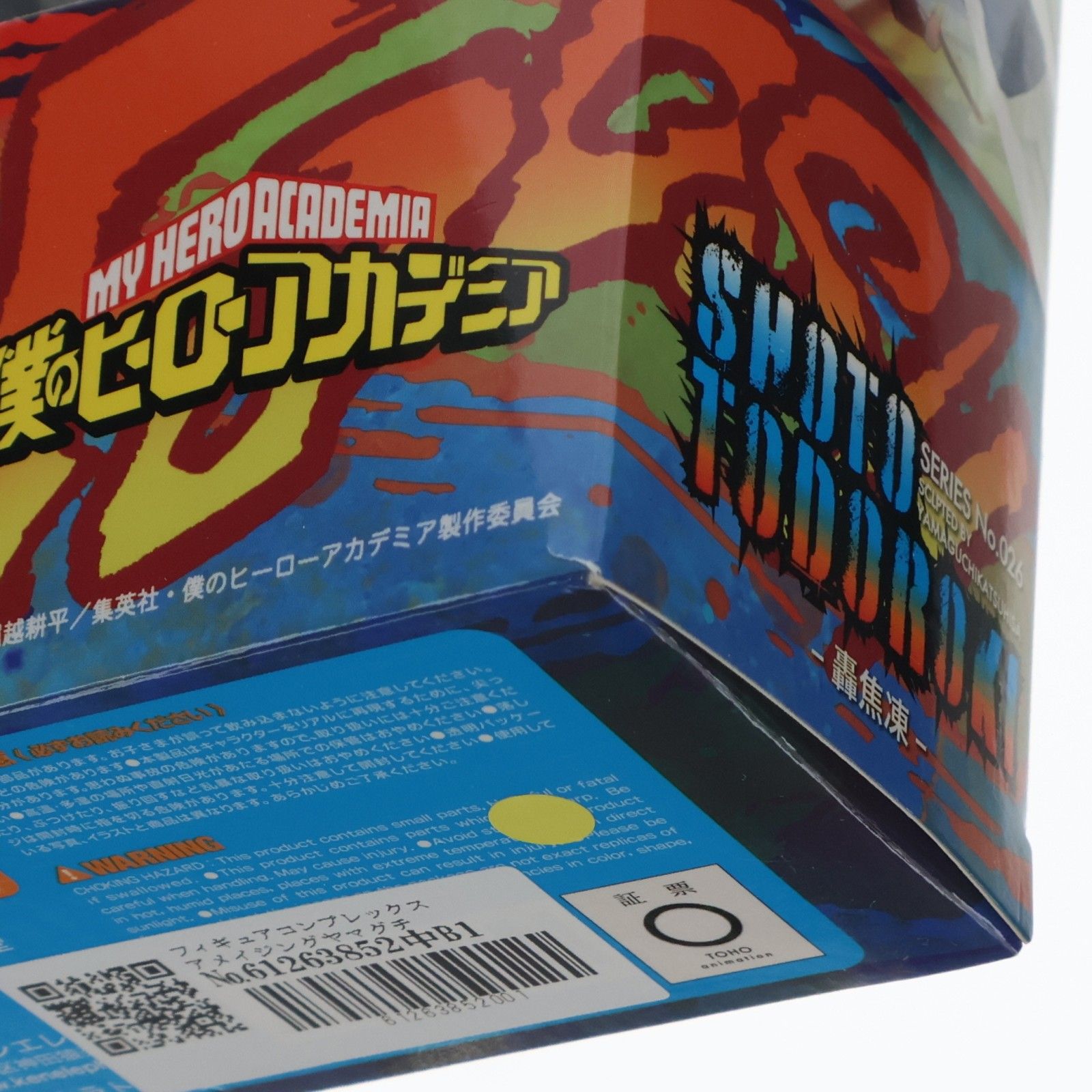 フィギュアコンプレックス アメイジングヤマグチ No.026 轟焦凍(とどろきしょうと) 僕のヒーローアカデミア 完成品 可動フィギュア タカラトミー/ケンエレファント