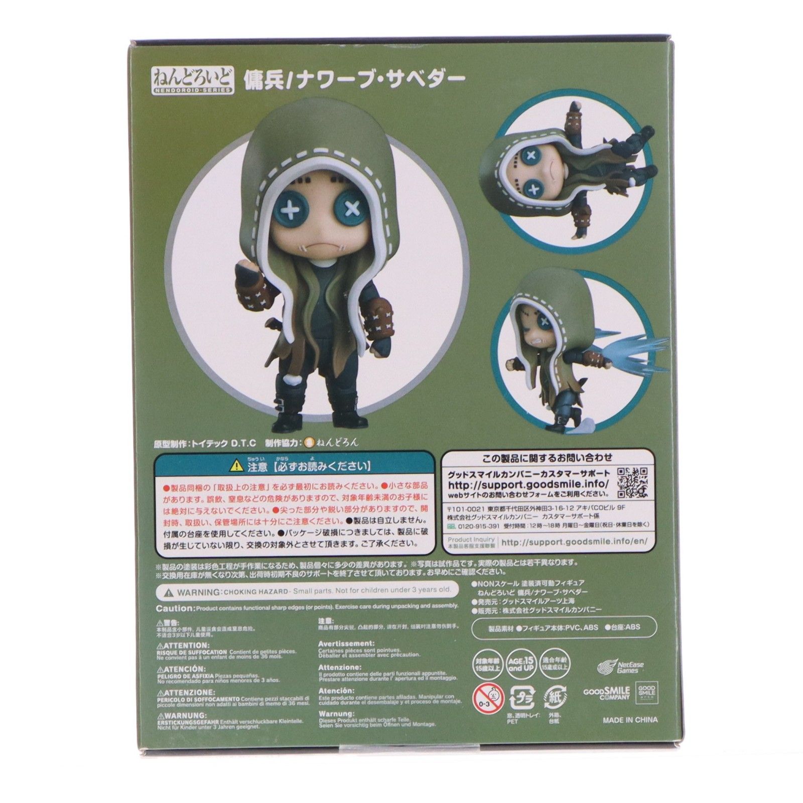 ねんどろいど 1457 傭兵(ようへい) identityV(アイデンティティファイブ) 第五人格 完成品 可動フィギュア グッドスマイルアーツ上海 ねんどろいど 1457 傭兵(ようへい) identityV(アイデンティティファイブ) 第五人格 完成品 可動フィギュア グッドスマイルアーツ上海
