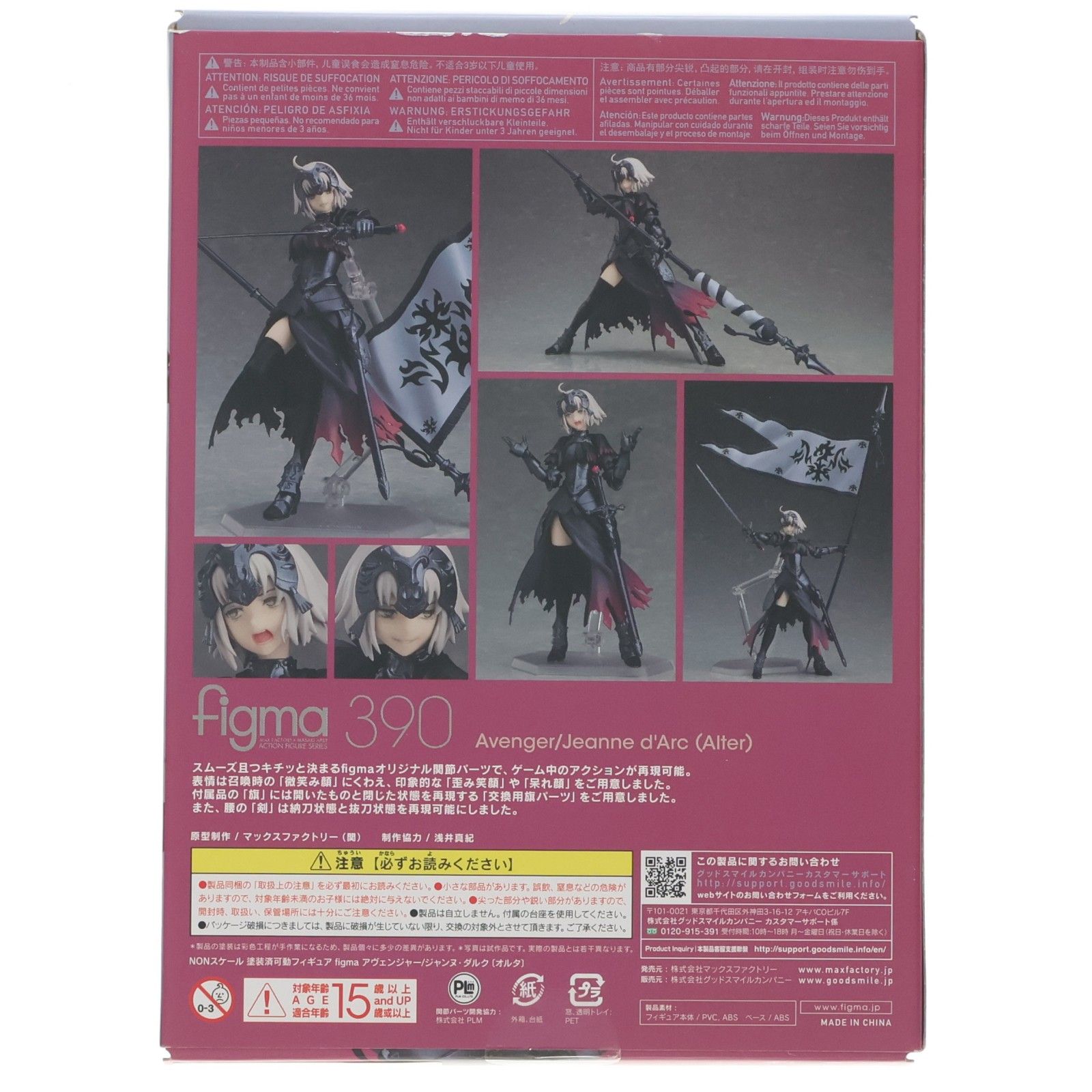 figma(フィグマ) 390 アヴェンジャー/ジャンヌ・ダルク[オルタ] Fate