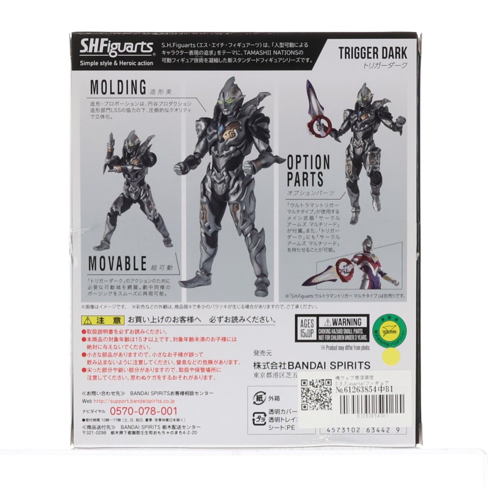 魂ウェブ商店限定 S.H.Figuarts(フィギュアーツ) トリガーダーク ウルトラマントリガー 完成品 可動フィギュア バンダイスピリッツ